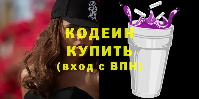 Кодеин Purple Drank  как найти   Бобров 